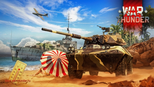 War Thunder Операция ЖАРА